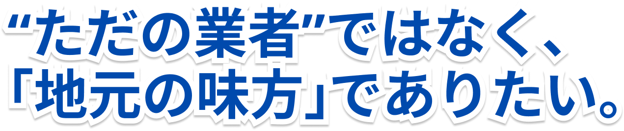 お車のトラブル解決、私たちにお任せください
    decoding=
