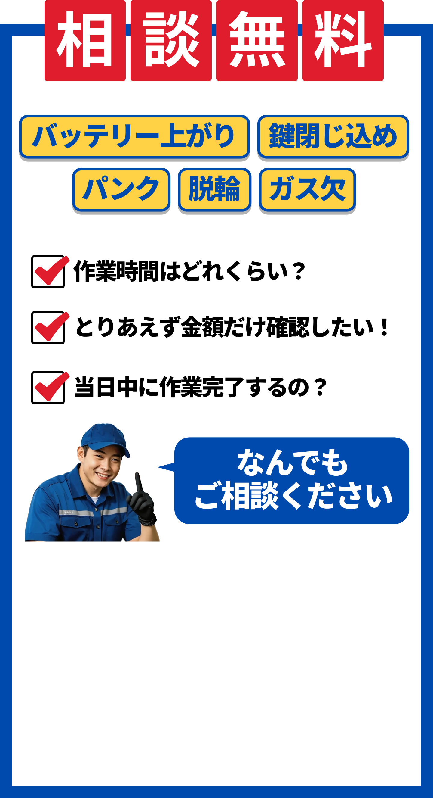 電話でのご相談は無料です
