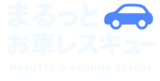 24時間対応！バッテリー上がり・パンク・インキー・ガス欠のロードサービス
