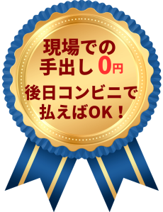 現場での (1)